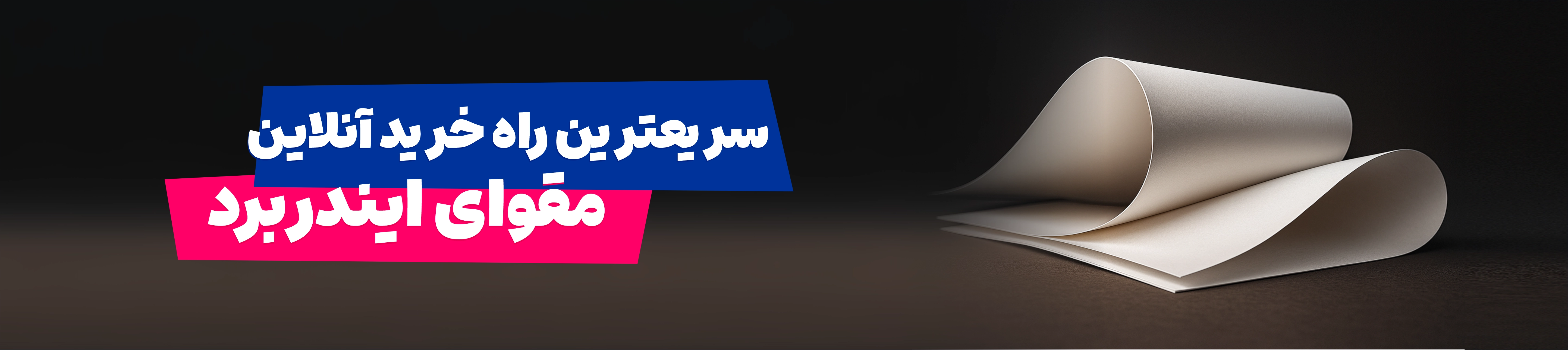 قیمت لحظه‌ای کاغذ و مقوا در ایران