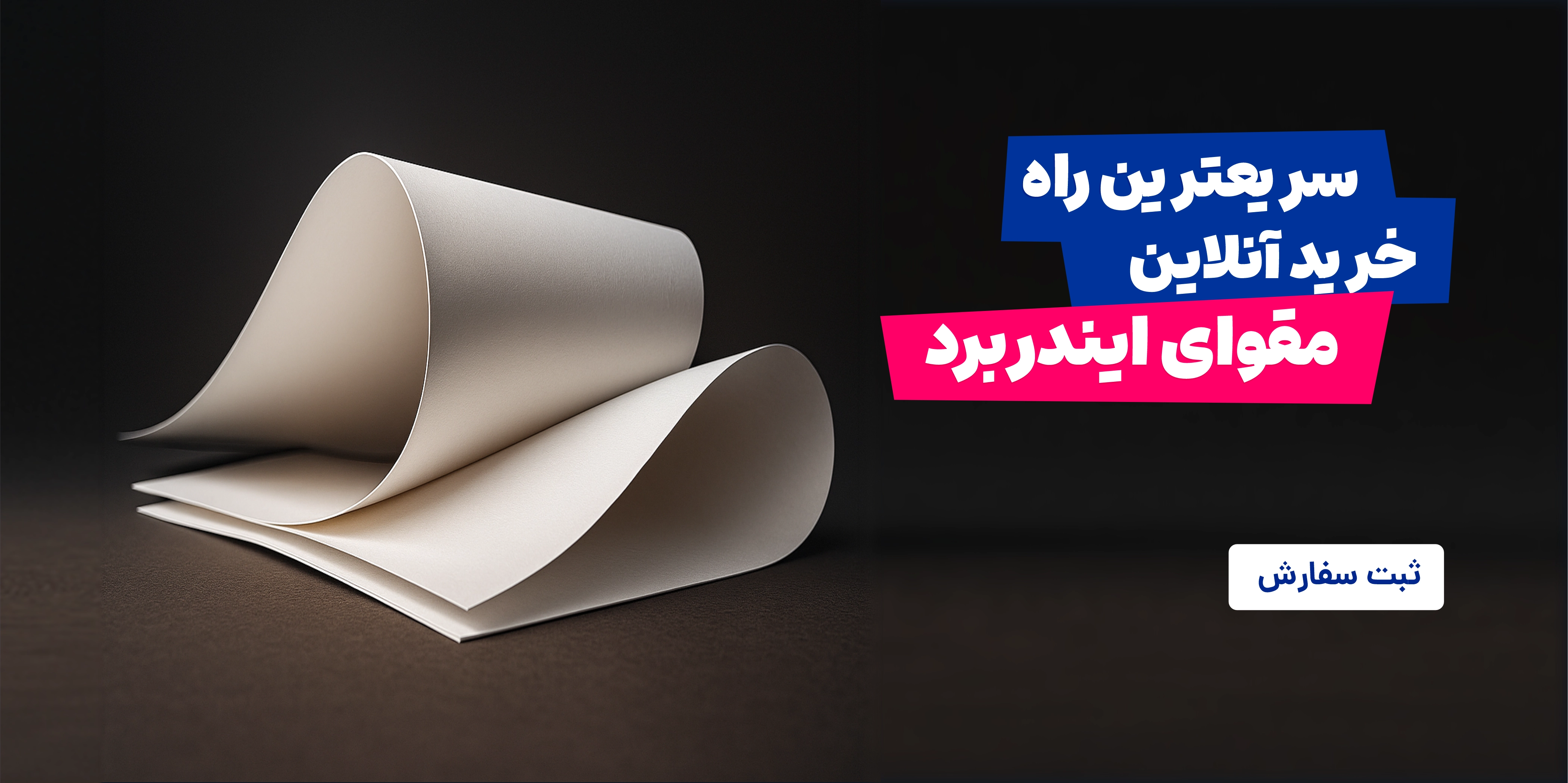 قیمت لحظه‌ای کاغذ و مقوا در ایران - نسخه موبایل