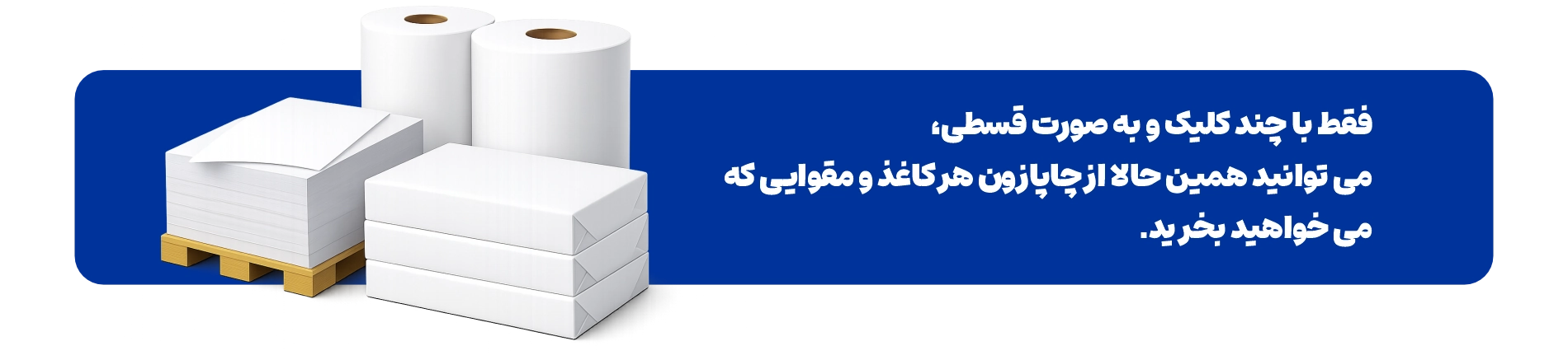 بنر تبلیغاتی نرخ روز کاغذ و مقوا