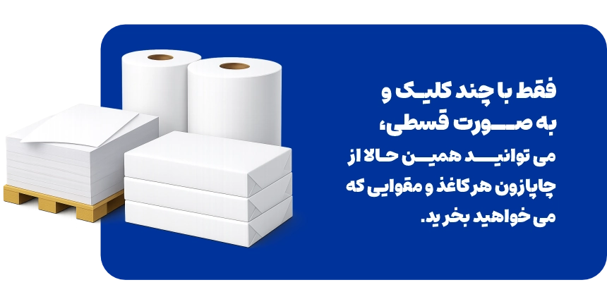 بنر تبلیغاتی نرخ روز کاغذ و مقوا