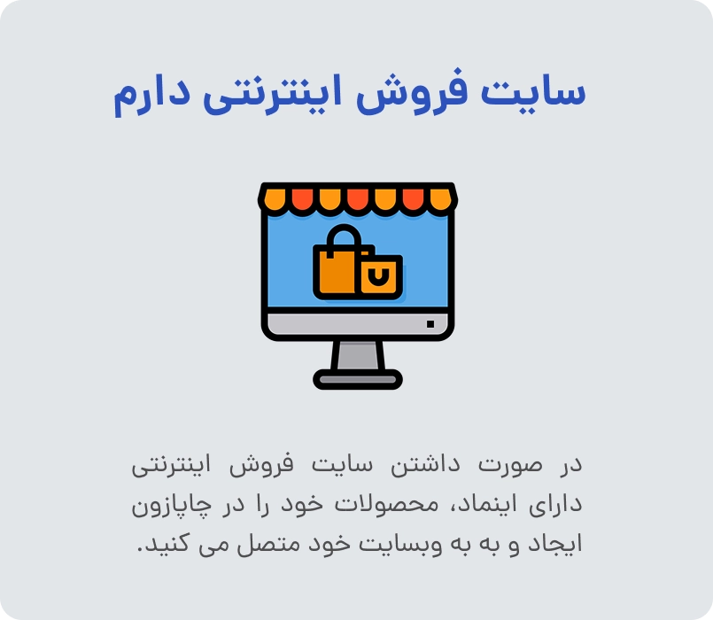 سایت فروش اینترنتی دارم