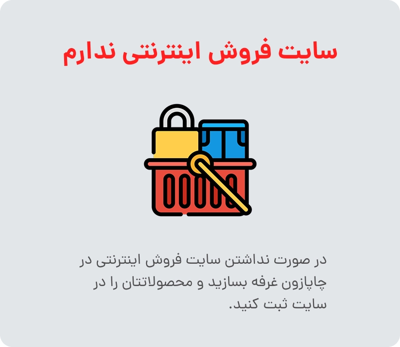 سایت فروش اینترنتی ندارم
