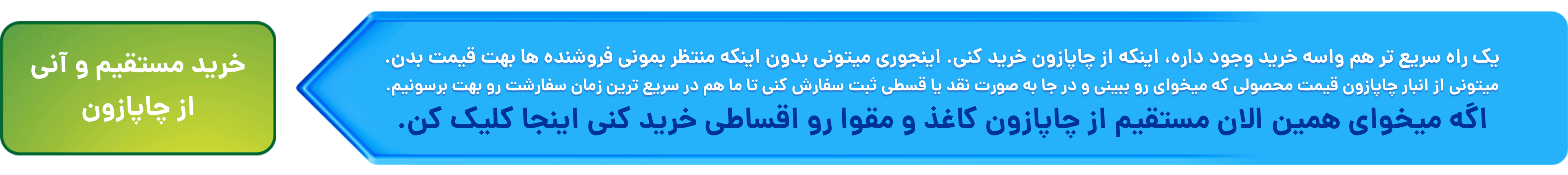 فروش مستقیم کاغذ و مقوا